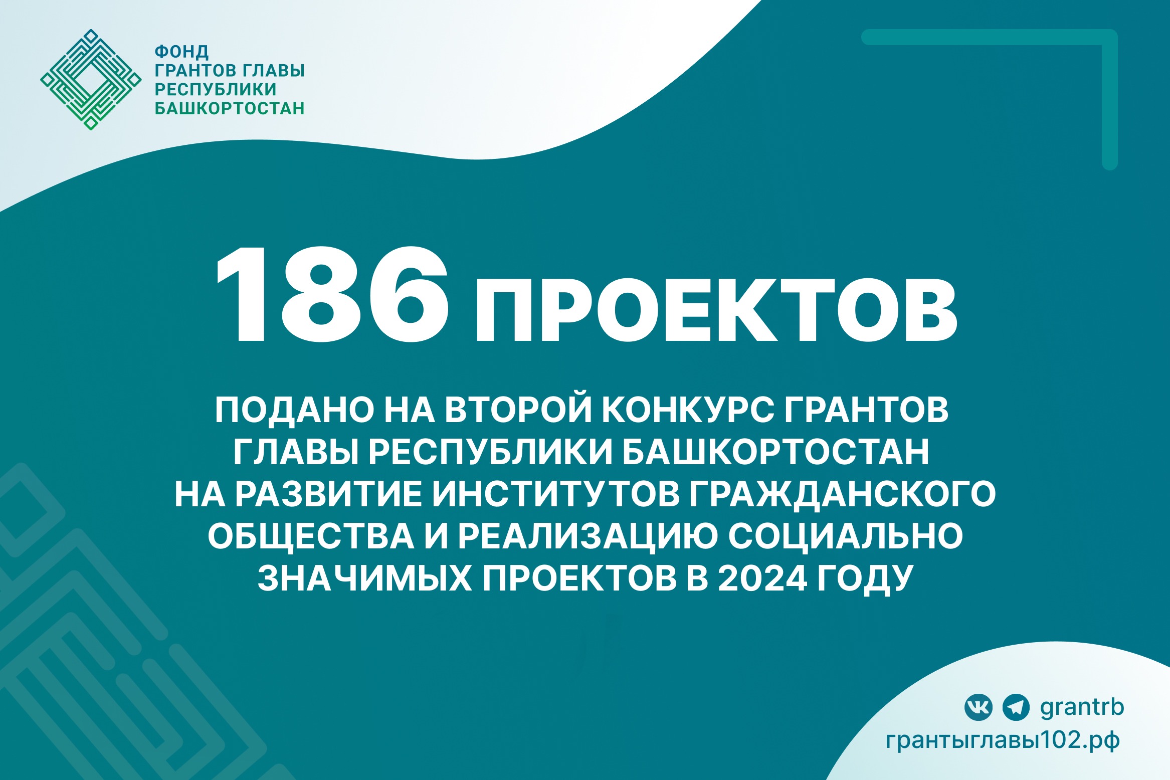 Фонд грантов Главы Республики Башкортостан